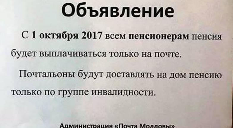 Партия Ренато Усатого потребовала прекратить поборы «Почты Молдовы» с пенсионеров (DOC)