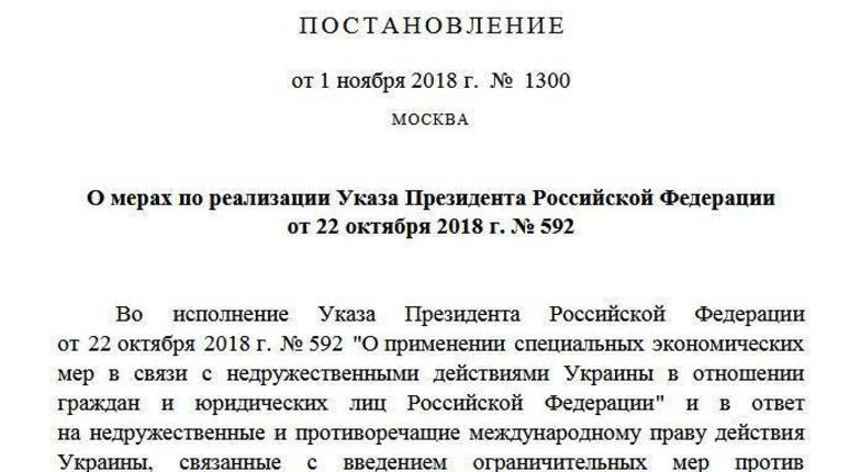 Россия ввела санкции против высшего руководства и бизнесменов Украины