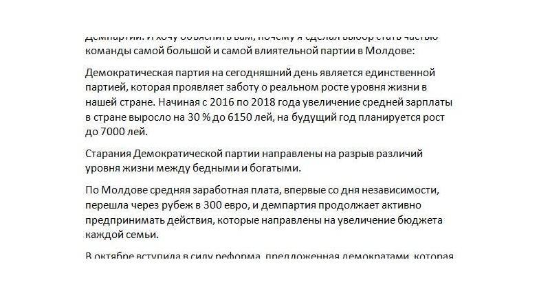 Партия Плахотнюка выпустила образец текста для своих кандидатов на выборах