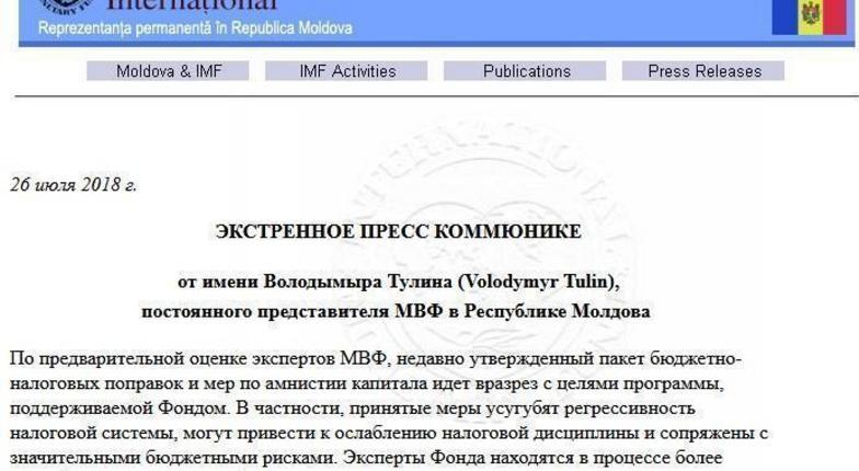 МВФ распространил Экстренное сообщение в связи с действиями властей Молдовы