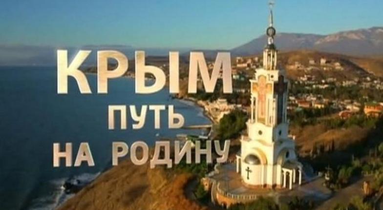(UPDATE - ОТМЕНА) В Молдове пройдет официальная презентация фильма «Крым. Путь на Родину»