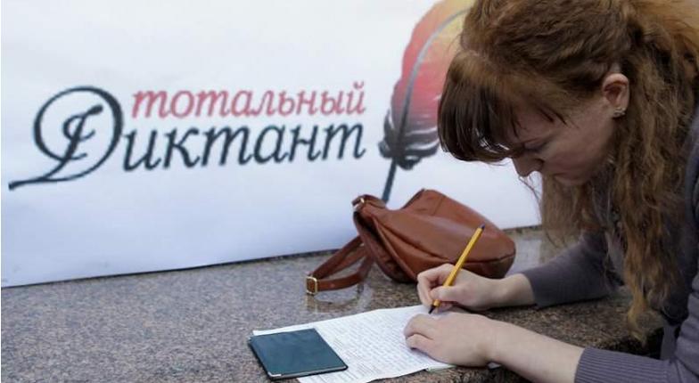 Более сотни кишинёвцев приняли участие в «Тотальном диктанте»