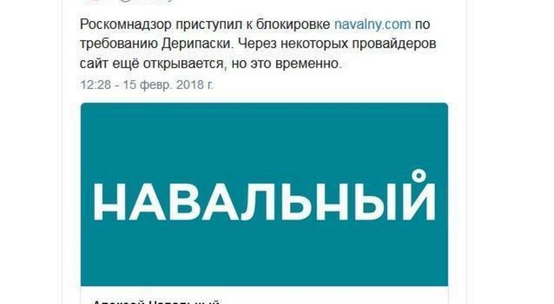 Российские власти начали блокировать сайт Навального