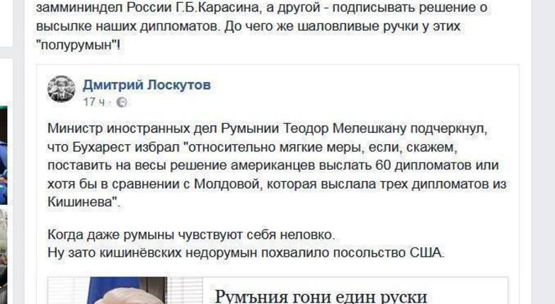Рогозин обозвал молдован «полурумынами с шаловливым ручками»