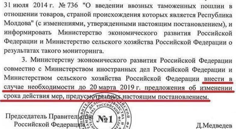 Россия утвердила свой предвыборный подарок Додону