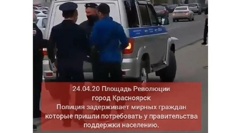 В Красноярске полиция задержала протестующих против режима самоизоляции
