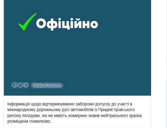 FLASH // Украина отклонила просьбу властей Молдовы по приднестровским автономерам