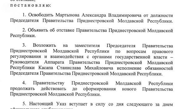 В Приднестровье отправлено в отставку правительство