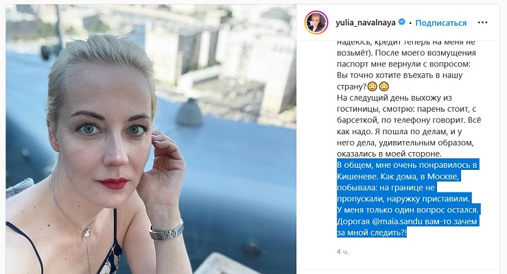 Власти Молдовы поиздевались над женой Навального